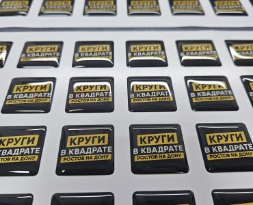 Заливка наклеек смолой Ростов-на-Дону1